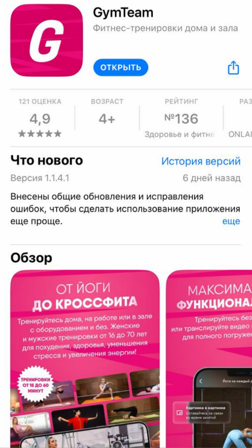 Как установить мобильное приложение GymTeam?