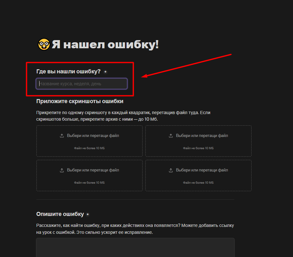 Что делать, если вы нашли ошибку в материалах?