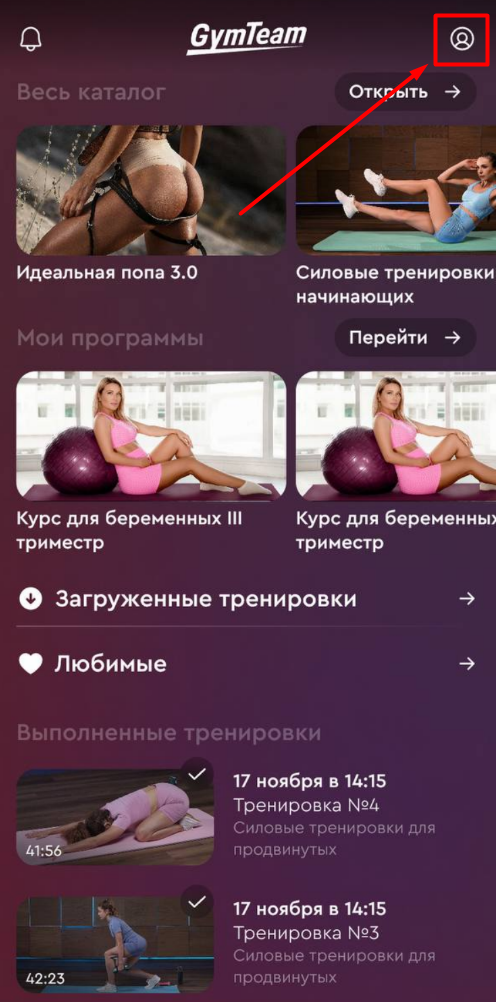 Как продлить доступ к тренировочной программе Кати Усмановой через мобильное приложение?