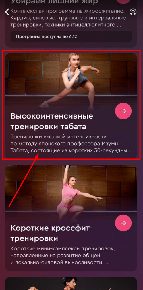 Как оплатить подписку GymTeam через мобильное приложение?