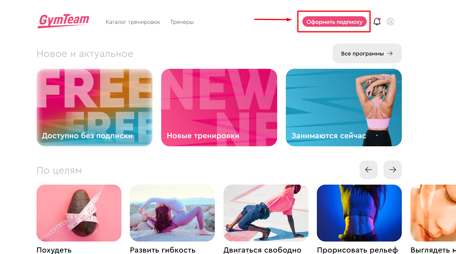 Как оплатить подписку GymTeam через web-сайт?